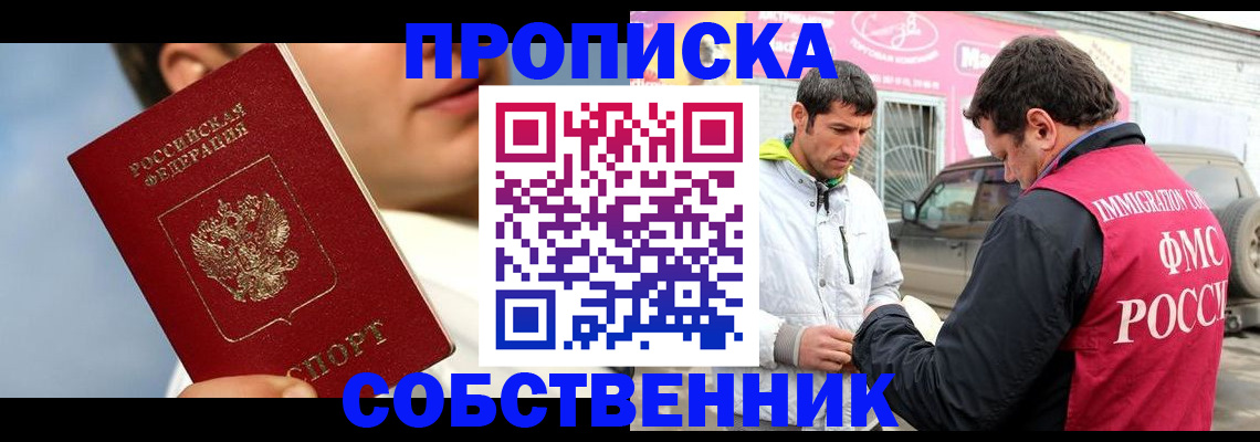 временная регистрация для всех в Черемхово