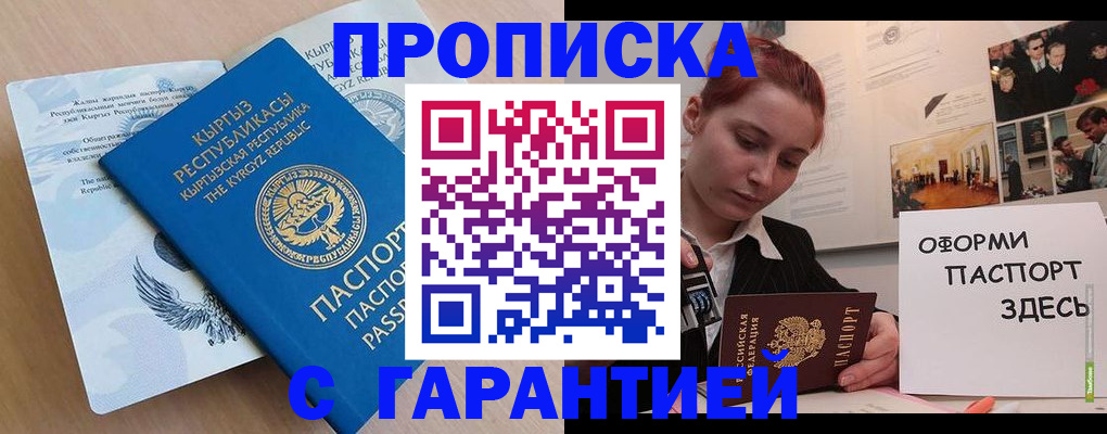прописка для работы в Черемхово