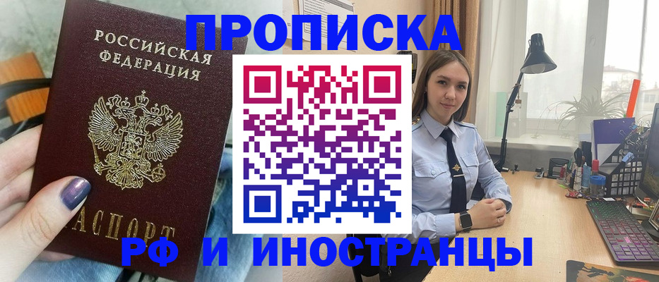 прописка законно в Черемхово