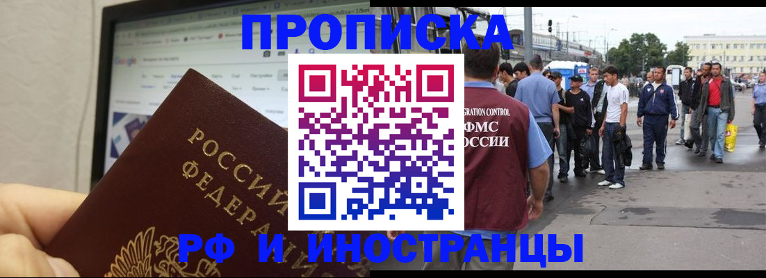 прописка ребенка в Черемхово