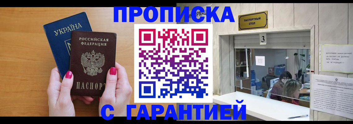 прописка для школы в Черемхово