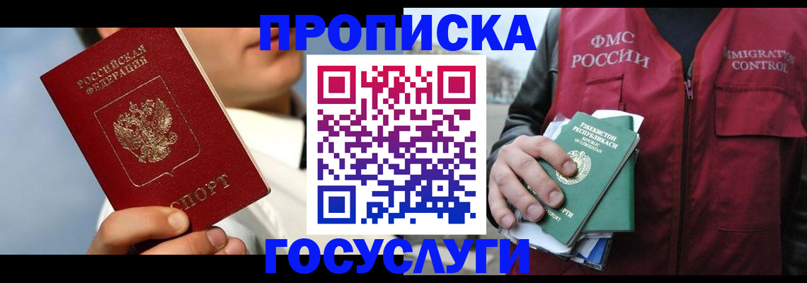 временная регистрация в Черемхово