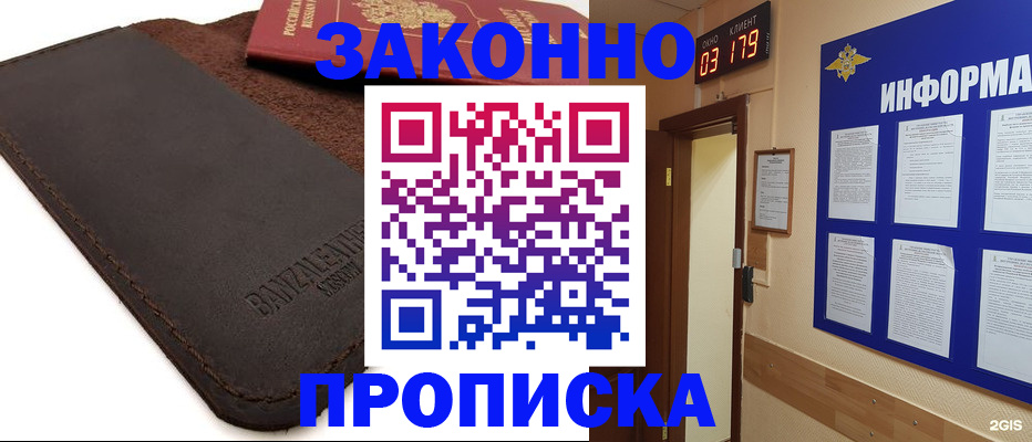 прописка для работы в Черемхово