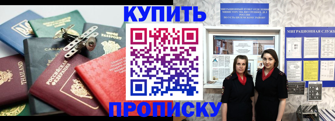 прописка ребенка в Черемхово