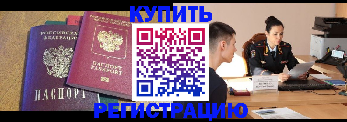 прописка для кредита в Черемхово