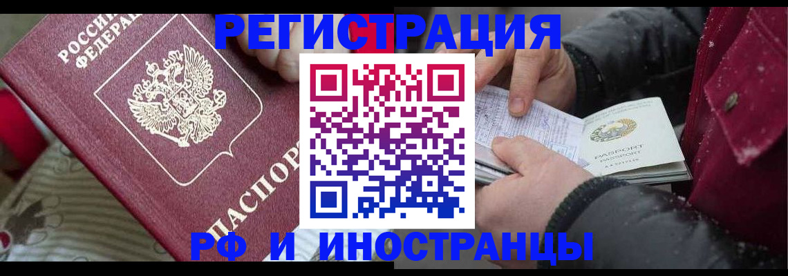 прописка для работы в Черемхово